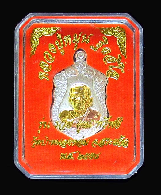 หลวงปู่หมุน รุ่น รวยคูณทรัพย์ ปี58 เสมาจิ๋ว เนื้อสามกษัตริย์ ตอกโค๊ด ๕ สวยกริบพร้อมกล่องเดิม GP242m - 5