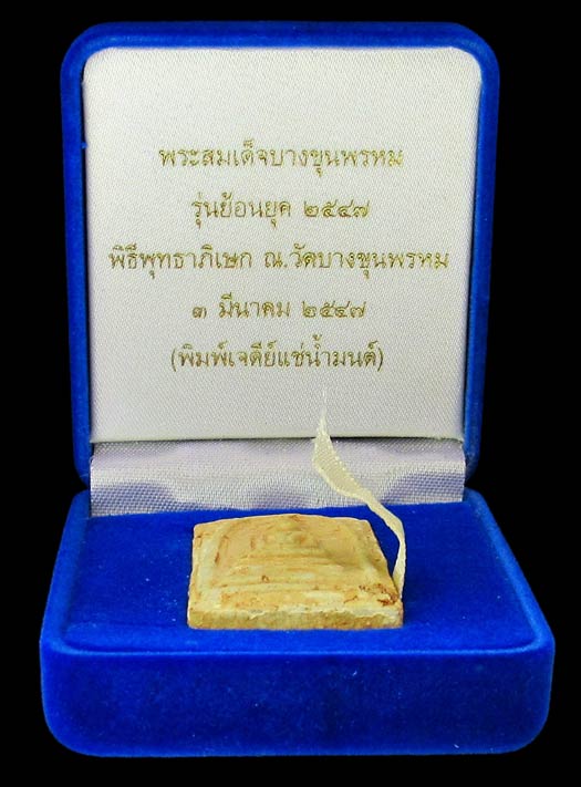 บางขุนพรหม ผสมผงเก่า ปี47 พิมพ์เจดีย์ แช่น้ำมนต์ มวลสารจัด สวยสมบูรณ์ พร้อมกล่องกำมะหยี่สวยหรู GP424 - 5