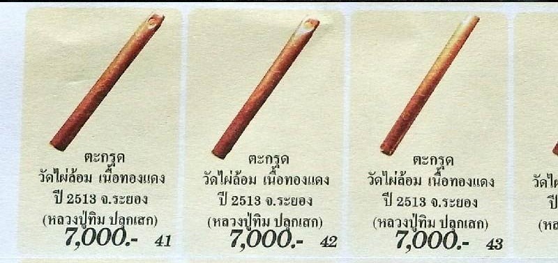 ตะกรุดโทนมหาอำนาจ หลวงปู่ทิม 4 นิ้ว 2 โค๊ต จารนอก ปี 13 พร้อมบัตรรับรอง ออกวัดไผ่ล้อม GP428 - 5