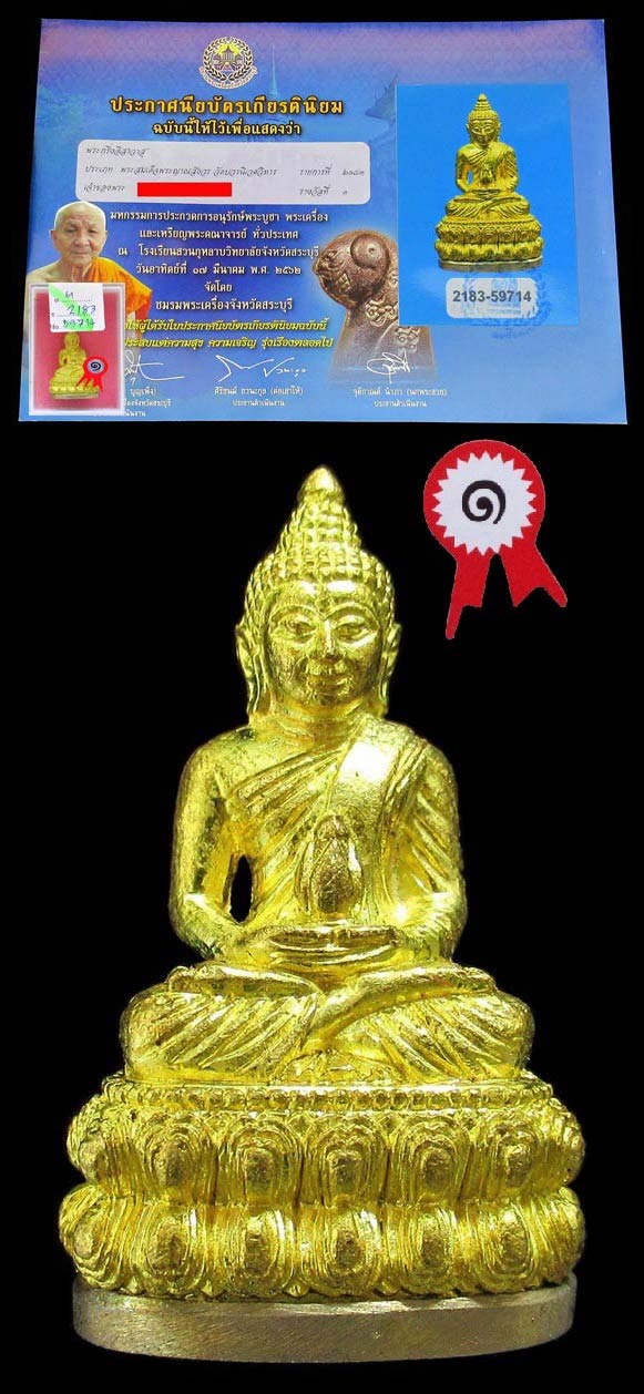 รางวัลที่ 1 พระกริ่งอิสวาสุ มหามงคล 100 ปี สมเด็จญาณฯ วัดบวรฯ ปี 56 เนื้อทองฝาบาตรก้นเงิน GP445 - 1