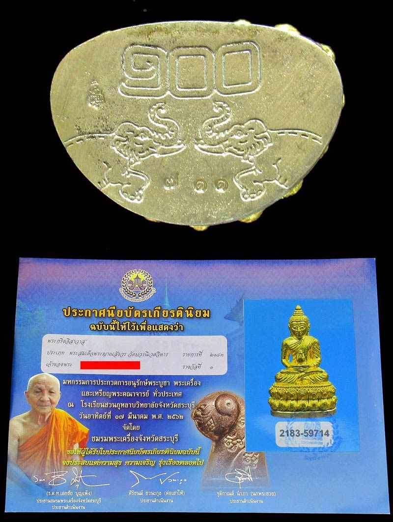 รางวัลที่ 1 พระกริ่งอิสวาสุ มหามงคล 100 ปี สมเด็จญาณฯ วัดบวรฯ ปี 56 เนื้อทองฝาบาตรก้นเงิน GP445 - 4