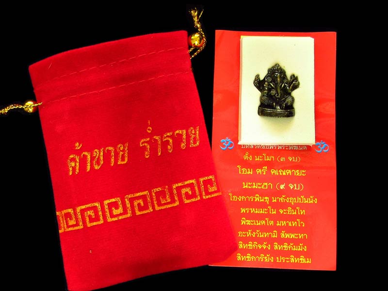 สร้อยข้อมือ หินโกลด์ไอออน + องค์ลอยพระพิฆเนศ เทพเจ้าแห่งความสำเร็จ พิธีเสาร์ 5 วัดสมารัตนาราม GP496 - 3