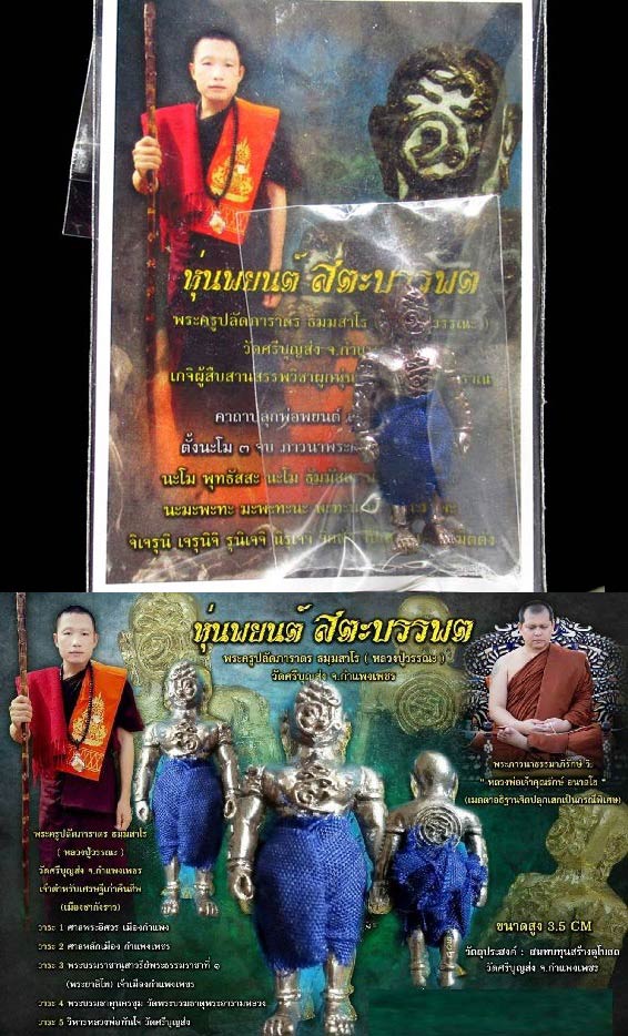 หุ่นพยนต์ สตะบรรพต เนื้อทองประทานรมดำ พระครูปลัดภาราดร (หลวงปู่วรรณะ) วัดศรีบุญส่ง สวยกริบ GP500 - 5