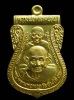 หลวงพ่อทวด เหรียญพุทธซ้อน วัดสำเภาเชย รุ่นพระธาตุเจดีย์ เนื้อทองฝาบาตร ปี49 GP550