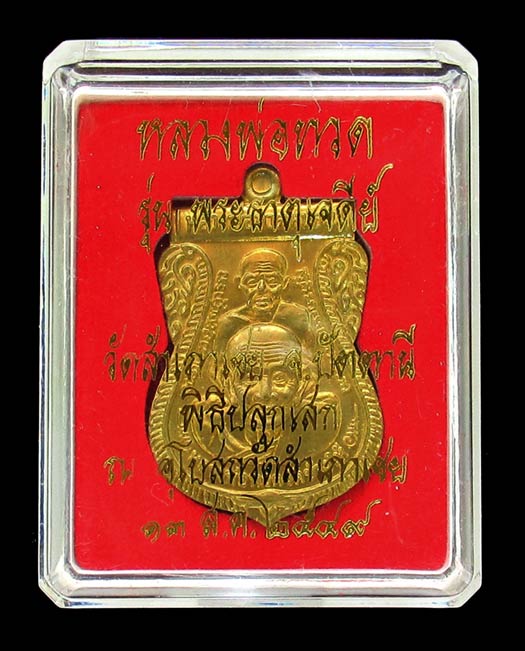 หลวงพ่อทวด เหรียญพุทธซ้อน วัดสำเภาเชย รุ่นพระธาตุเจดีย์ เนื้อทองฝาบาตร ปี49 GP550 - 5