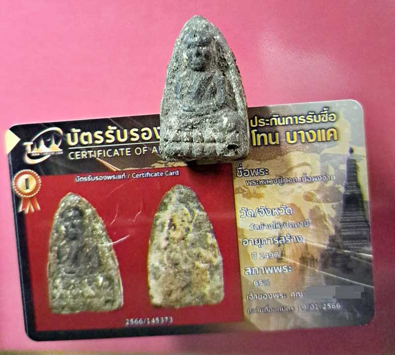 หลวงปู่ทวด  วัดช้างให้ เนื้อว่านรุ่นแรก ปี 2497 สภาพใช้  พร้อมบัตรรับรอง - 5