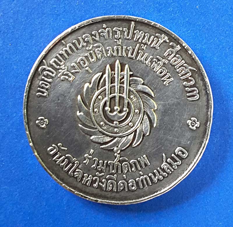 เหรียญเสาวภา ร.6 สร้าง พ.ศ.2456 ขอบข้างดูง่าย เซียนจริงจะดูออก T027 - 2