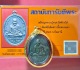 หลวงปู่ทวด ปี 2505 พิมพ์นิยมเม็ดตา เลี่ยมทอง พร้อมบัตรรับรอง T041