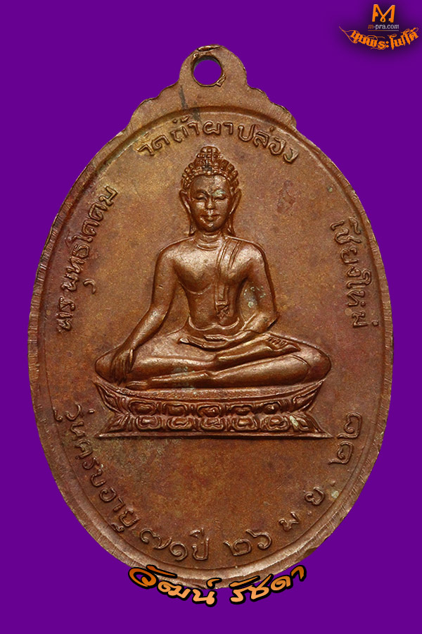 เหรียญสมปรารถนา กรรมการ ลป.สิม พุทธาจาโร สร้างน้อย หายาก # 11 # - 2