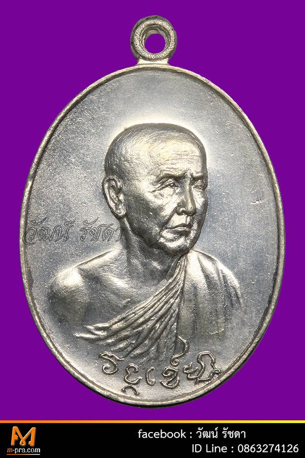 เหรียญวงค์เข็มมาเนื้อเงิน ลป.สิม พุทธาจาโร วัดถ้ำผาปล่อง จ.เชียงใหม่ ปี 2518 สร้างน้อย 299 เหรียญ  - 1