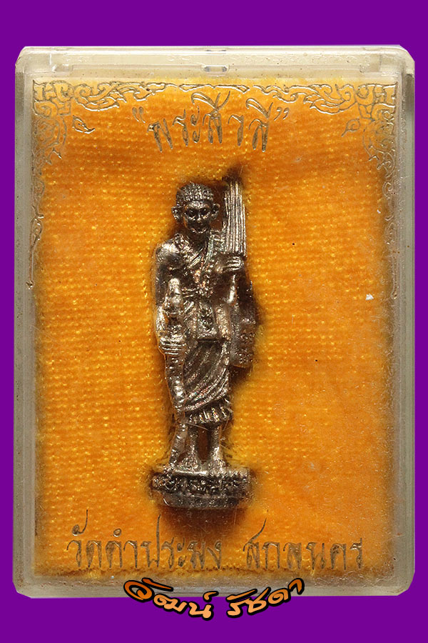 พระสีวลี เนื้อเงิน ปี 2534 วัดคำประมง หลวงปู่สิม พุทธาจาโร วัดถ้ำผาปล่อง จ.เชียงใหม่ // องค์ที่ 2 // - 3