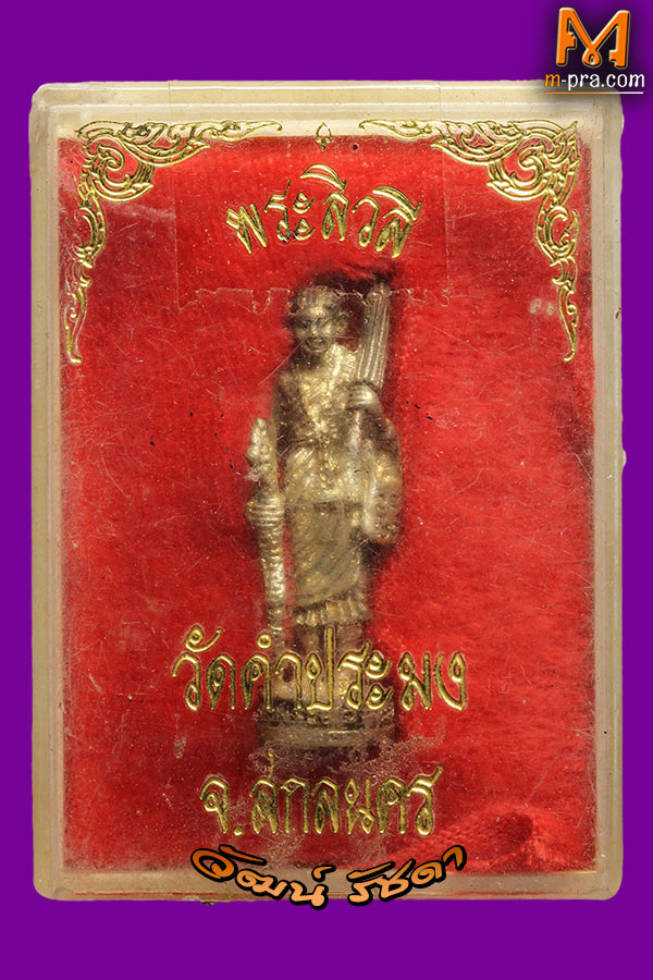 พระสีวลี เนื้อเงิน ปี 2534 วัดคำประมง หลวงปู่สิม พุทธาจาโร วัดถ้ำผาปล่อง จ.เชียงใหม่ // องค์ที่ 1 // - 4