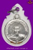 เหรียญสันติเจดีย์เล็ก กรรมการ ปี 17 ลป.สิม พุทธาจาโร วัดถ้ำผาปล่อง เชียงใหม่ สร้างเพียง 10 เหรียญ 