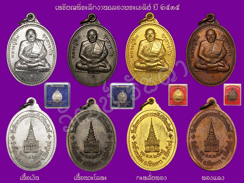 ► หลวงปู่สิม วัดถ้ำผาปล่อง เหรียญรุ่น 76 (รุ่นฉลองเจดีย์ <เนื้อเงิน นวะ กหลั่ยทอง ทองแดง >ปี 35 )◄ - 1