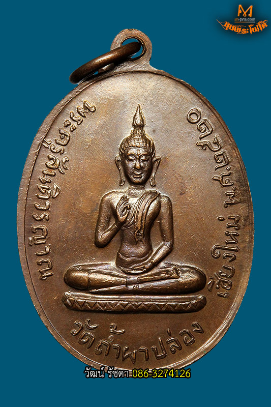 หลวงปู่สิม วัดถ้ำผาปล่อง เหรียญรุ่น 39 (เหรียญปางประธานพร ปี 20 ) สวยมาก - 2