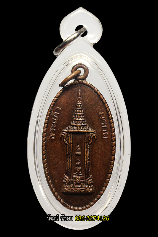 เหรียญพระแก้วมรกต ลป.สิม พุทธาจาโร วัดถ้ำผาปล่อง จ.เชียงใหม่ ปี 2532 - หายาก - 1