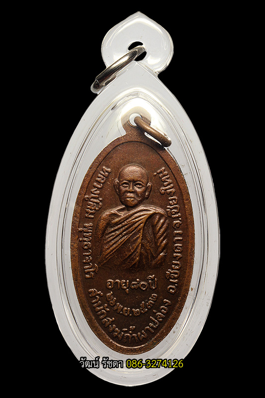 เหรียญพระแก้วมรกต ลป.สิม พุทธาจาโร วัดถ้ำผาปล่อง จ.เชียงใหม่ ปี 2532 - หายาก - 2