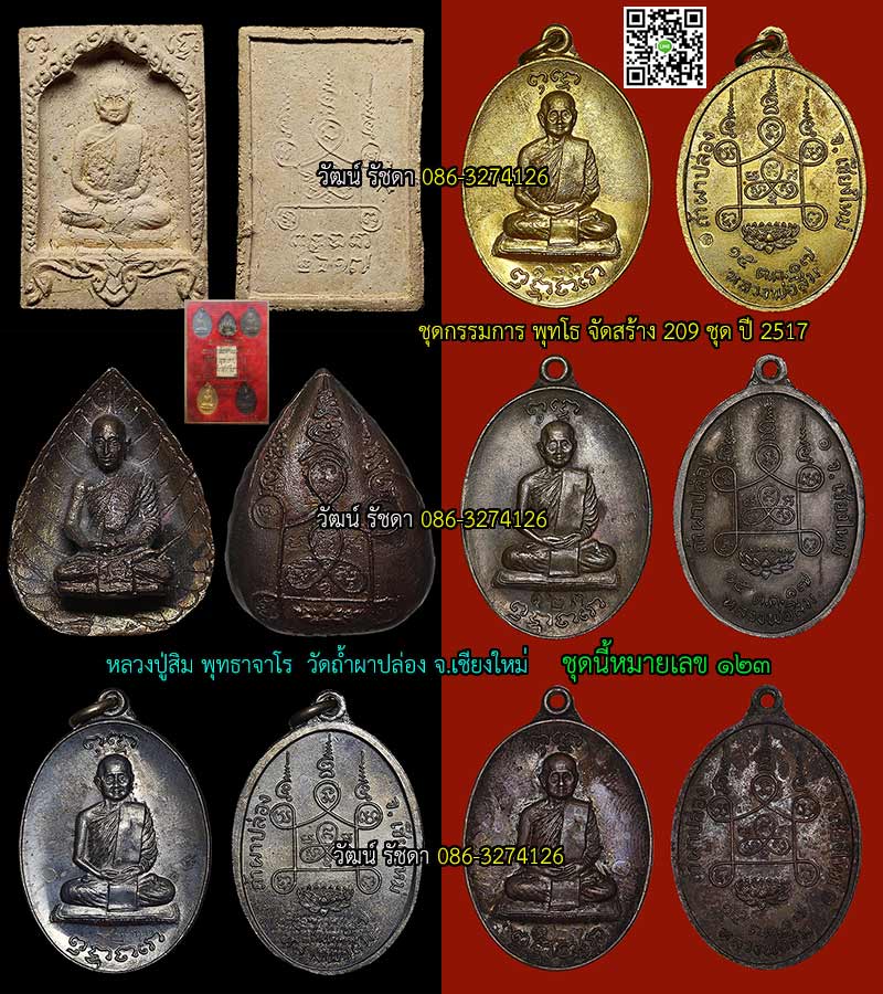 ชุดพุทโธ กรรมการ ลป.สิม พุทธาจาโร 2517 สร้าง209ชุด No.123 - 4