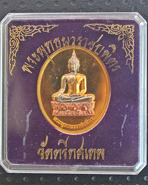พระพุทธนวราชบพิตร วัดตรีทศเทพ เนื้อทองแดงชุบ 3 กษัตริย์ ปี 2554 - 3