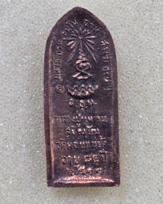 เหรียญรูปเหมือนยืนหลังรางปืน (วัดเกาะ) หลวงปู่แหวน ปี 2517 ทองแดงผิวไฟ   - 2