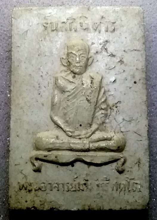 พระผงหลวงปู่มั่น อภินิหาร - 1
