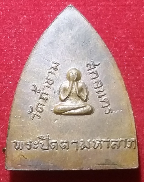 เหรียญหลวงปู่ฝั้น รุ่น 92 - 2