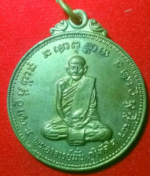 100 ปี หลวงปู่มั่น ภูริทัตโต - 1