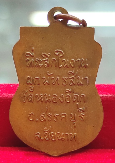 เหรียญพระพุทธ วัดหนองอีกดุก ปี 2515 (องค์ที่2) - 2