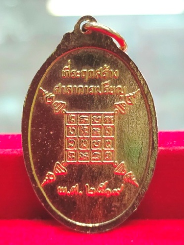เหรียญหลวงพ่อเฒ่า เนื้อกะหลั่ยทองปี19 บล็อคเท้าแหลม - 2