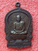 นวะหลวงปู่ม่นวัดเนิน​ตา​มาก​37