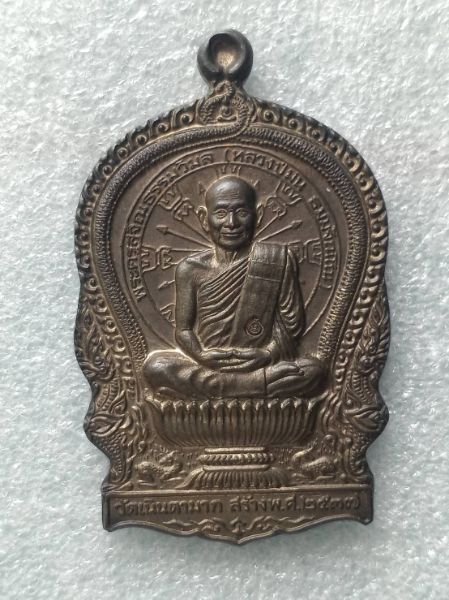 นวะหลวงปู่ม่นวัดเนินตามาก37 - 1