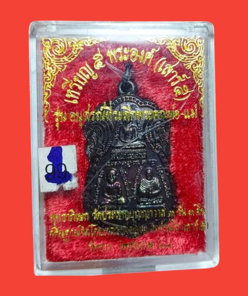 หลวงพ่อคูณวัดบ้านไร่43 - 3