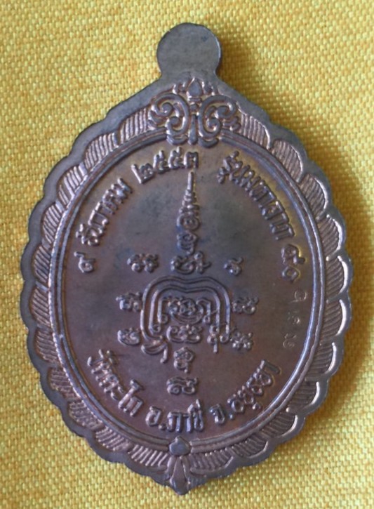 พระครูสุนทรธรรมนิวิฐ​ ( หลวงพ่อรวย​)​ - 3