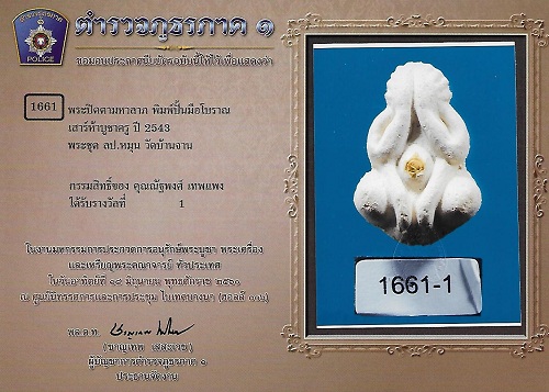 พระปิดตามหาลาภพิมพ์มือโบราณ ฝังตะกรุดทองคำ รุ่นเสาร์ห้าบูชาครู 2543 - 4