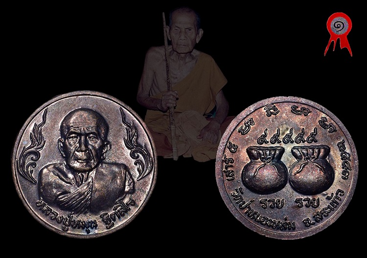 เหรียญ รวย รวย หลวงปู่หมุน ปี2543 รุ่นเสาร์ห้า มหาเศรษฐี - 1