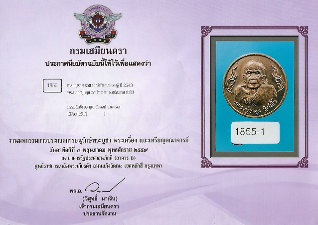 เหรียญ รวย รวย หลวงปู่หมุน ปี2543 รุ่นเสาร์ห้า มหาเศรษฐี - 4