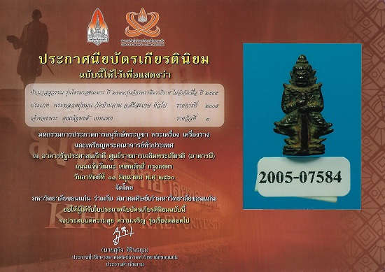 ท้าวเวสสุวรรณ เนื้อนวโลหะ รุ่นมหาจักรพรรตราธิราช ปี 2545 - 4