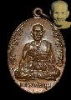 เหรียญนักกล้าม หลวงพ่อมุม วัดปราสาทเยอร์ เนื้อทองแดง ปี2517 พิมพ์นิยมประคตยาว 
