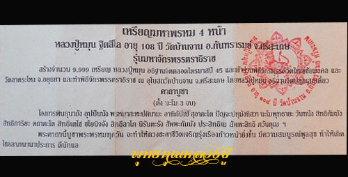 เหรียญพระพรหมหลวงปู่หมุน รุ่นจักรพรรดิ์ตราธิราช  ไม่ตอกโค๊ต  - 3