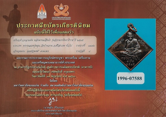 เหรียญพระพรหมหลวงปู่หมุน รุ่นจักรพรรดิ์ตราธิราช  ไม่ตอกโค๊ต  - 4