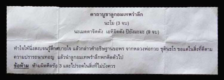 พระปิดตาเนื้อผงชมพูนุชก้นอุดเทียนชัย - 4