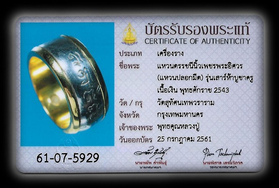 แหวนปลอกมีด นิ้วเพชรพระอิศวร เนื้อเงิน พิธีเสาร์ห้าบูชาครู - 5