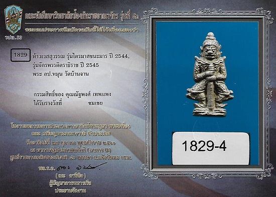 ท้าวเวสสุวรรณ หลวงปู่หมุน รุ่น"มหาจักรพรรดิ์" เนื้อเงิน 1 ใน 999 องค์ - 5