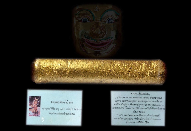 ตะกรุดพระลักษณ์หน้าทอง หลวงปู่หมุน วัดบ้านจาน รุ่นแม่ทัพ ปี 2544 - 1