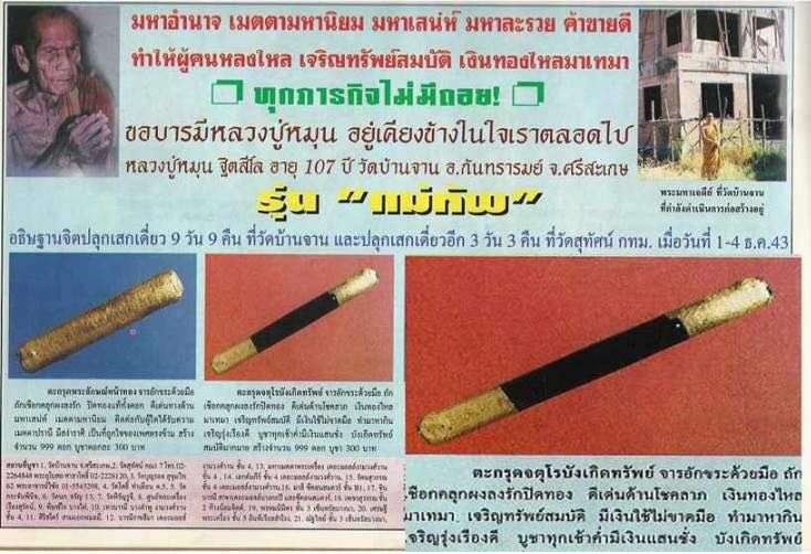 ตะกรุดพระลักษณ์หน้าทอง หลวงปู่หมุน วัดบ้านจาน รุ่นแม่ทัพ ปี 2544 - 4