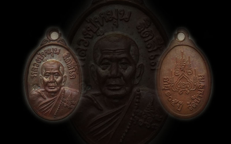 เหรียญเม็ดแตง หลวงปู่หมุน ฐิตสีโล รุ่น เสาร์ 5 บูชาครู เนื้อทองแดงตอกโค๊ดเฑาะว์มาเต็มใบ  - 1