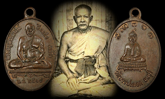เหรียญรุ่น 2 หลวงพ่อพริ้ง วัดบางปะกอก กรุงเทพมหานคร ปี 2514 เนื้อทองแดง  - 1