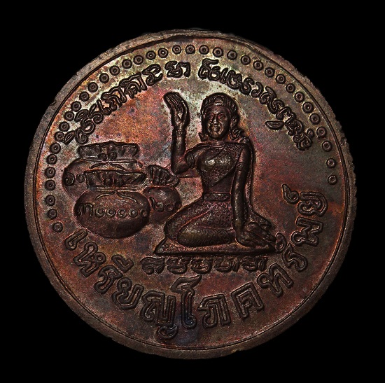 เหรียญโภคทรัพย์นางกวัก หลวงปู่หมุน วัดป่าหนองหล่ม รุ่น เสาร์ ๕ มหาเศรษฐี ปี ๒๕๔๓ - 1