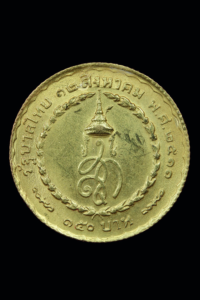 เหรียญที่ระลึกครบ 3 รอบ สมเด็จพระนางเจ้าสิริกิตติ์ พระบรมราชินีนาถ ปี2511 เนื้อทองคำ - 2