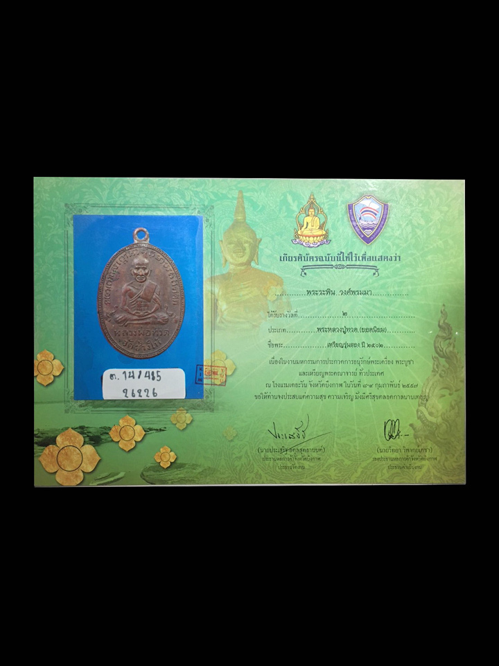 เหรียญรุ่น2 หลวงปู่ทวด วัดช้างให้ ปี 2502 - 3
